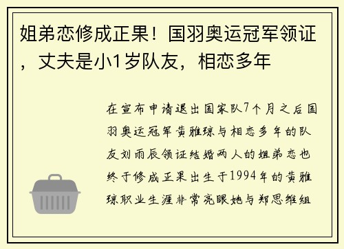 姐弟恋修成正果！国羽奥运冠军领证，丈夫是小1岁队友，相恋多年